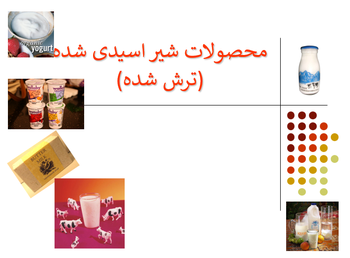 دانلود-پاورپوینت-محصولات-شیر-اسیدی-شده-ترش-شده-